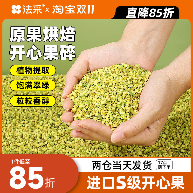 美国开心果碎原味熟坚果仁碎装饰