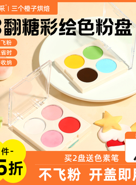 法采翻糖彩绘色粉盘油性人偶腮红刮刀花烘焙蛋糕可调色调色盘fc