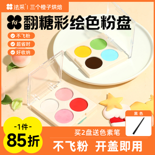 法采翻糖彩绘色粉盘油性人偶腮红刮刀花烘焙蛋糕可调色调色盘fc