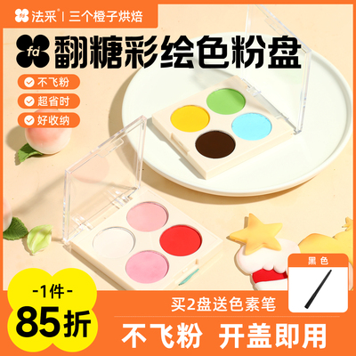 法采色粉盘1件85折2件送色素笔