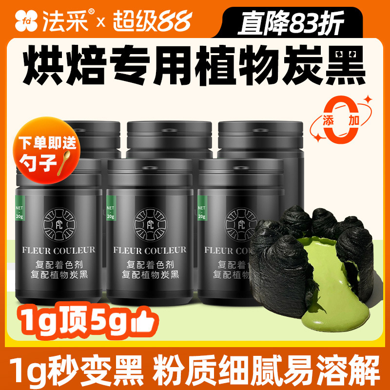 竹炭粉纯正植物炭黑1g顶5g