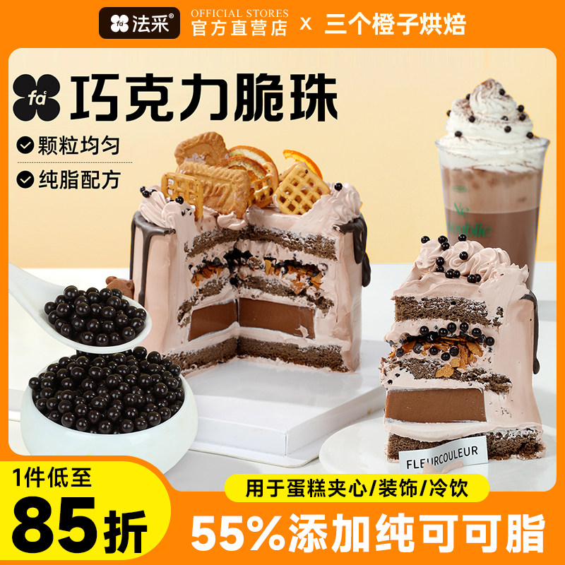 巧克力脆脆珠烘焙蛋糕夹心纯可可脂巧克力豆小粒商用冰淇淋装饰