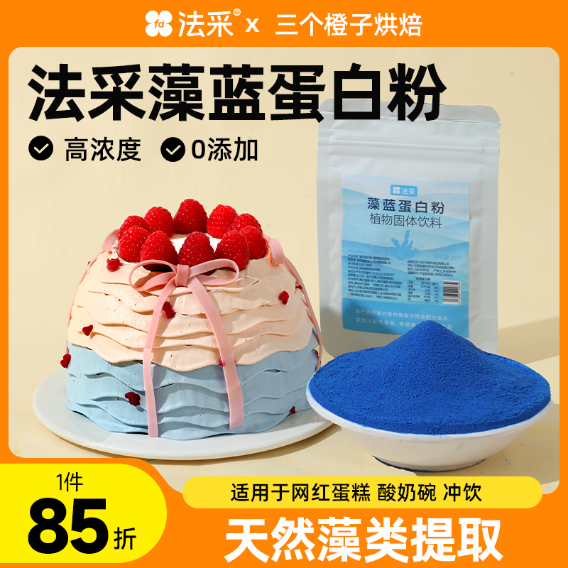 藻蓝蛋白粉食品级咖啡饮料FC法采烘焙小包装酸奶干噎奶茶店原料蓝