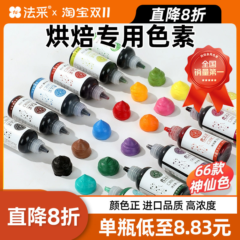 【粉紫色系】色素烘焙食用食品级可蛋糕奶油fc法采红黑色柠檬黄ac