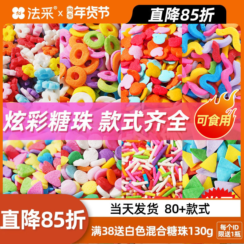 巧克力彩色糖珠糖针蛋糕装饰珍珠糖甜甜圈可食用烘焙甜点摆件装饰