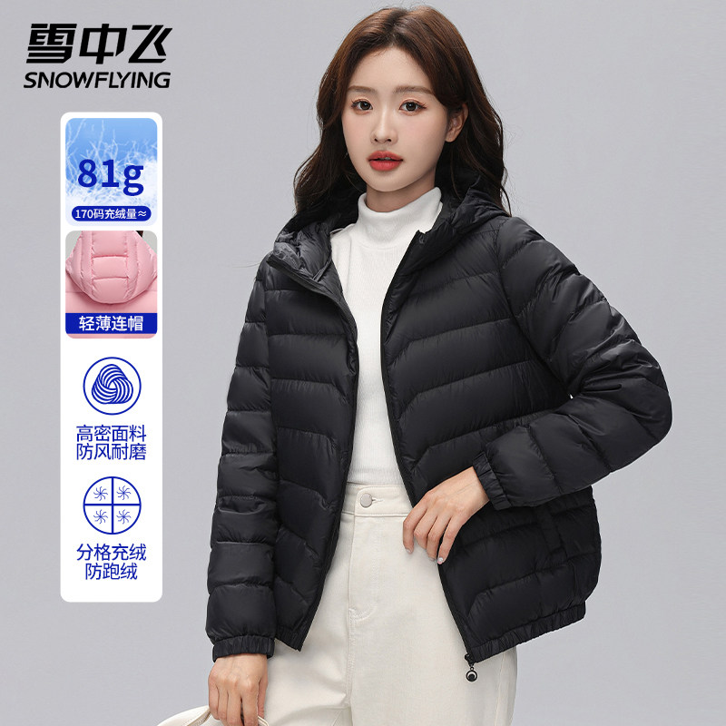 雪中飞2025轻薄羽绒服女新款简约修身纯色秋冬百搭短款连帽外套