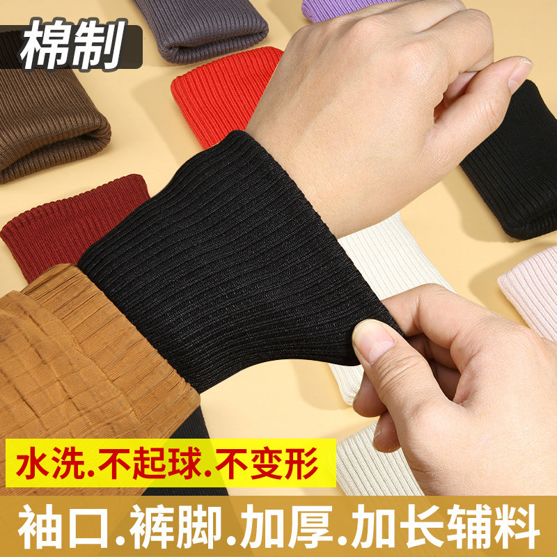 棉螺纹袖口加长接边辅料