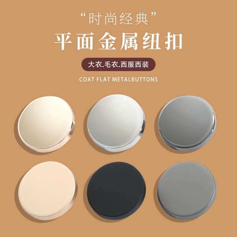 上衣百搭毛呢配件高档圆形纽扣
