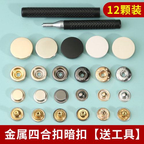 金属四合扣暗扣衣服按扣
