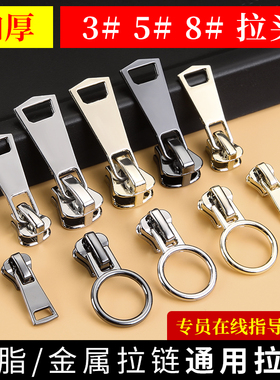 5号8号树脂拉链头万能通用替换衣服羽绒服拉锁拉头配件金属拉链扣