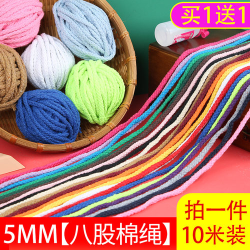5MM八股彩色棉绳diy手工编织口袋抽绳裤绳棉线捆绑绳束口绳粗绳子