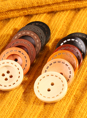 实木纽扣男女上衣大衣风衣木头扣子儿童毛衣钮扣西服衣服衬衫配件