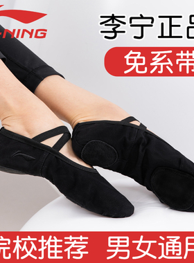 李宁新款舞蹈鞋男童黑色男士软底专业芭蕾舞练功形体鞋男孩中国舞