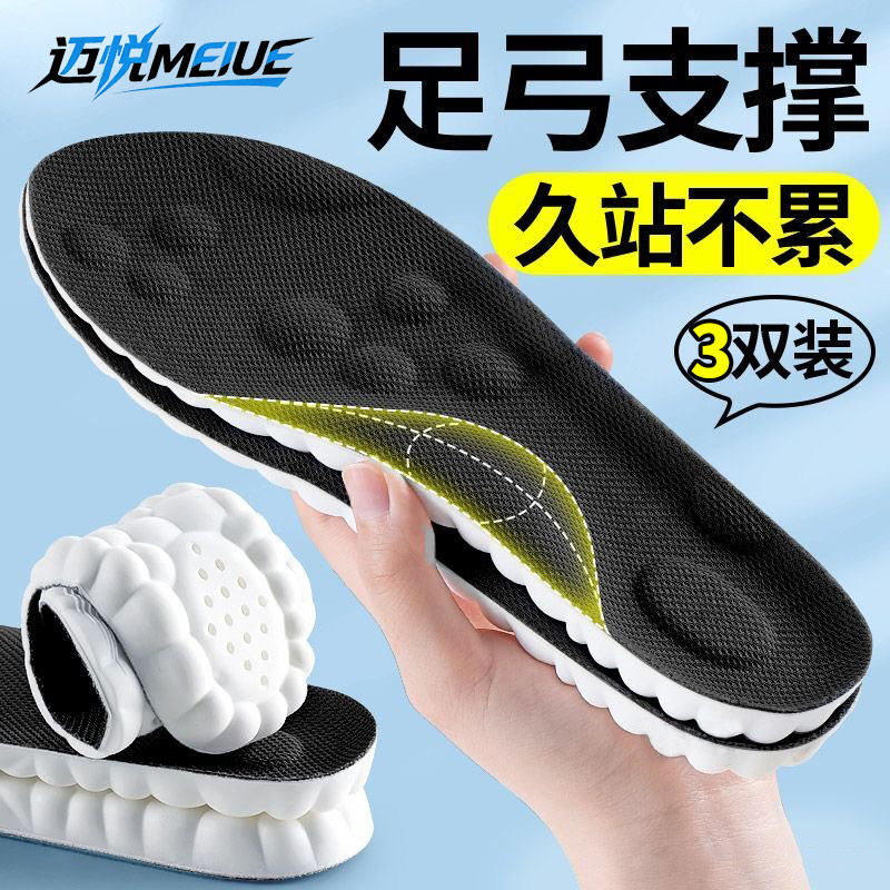 迈悦踩屎感鞋垫男款吸汗防臭运动气垫减震超软女透气增高足弓支撑