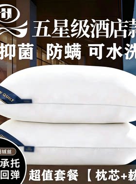 一对装五星级酒店超软羽绒枕头