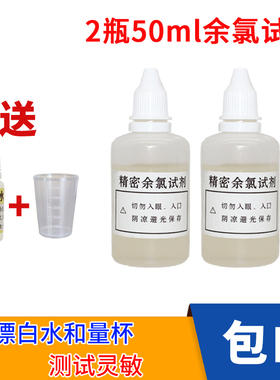 测试剂余氯试剂自来水余氯