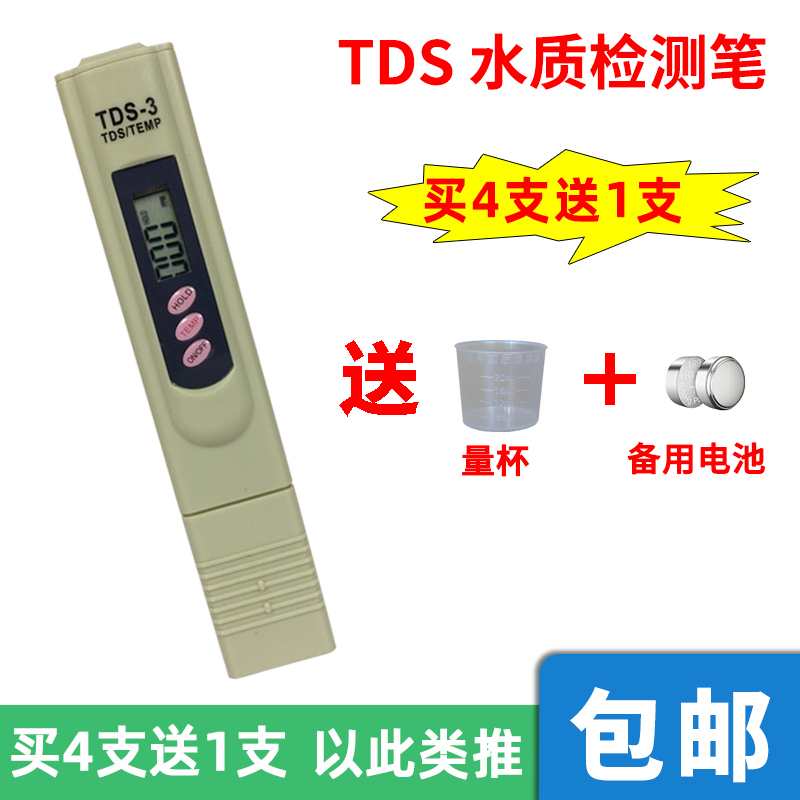 水质检测笔tds家用仪器