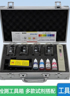 富氢水小分子ph工具箱检测工具