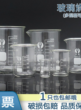 玻璃量杯带刻度耐高温可加热实验室透明玻璃烧杯25/50/100ml毫升