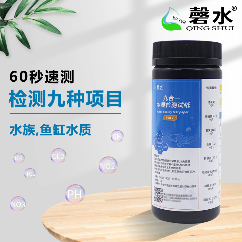 鱼缸亚硝酸盐ph总硬度余氯检测