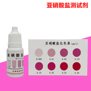 NO2试剂亚硝酸盐检测试剂海水淡水水产鱼缸养殖水族专用水质检测