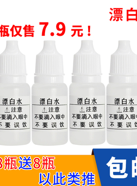 漂白水试剂 水质检测增氯试剂 氯离子试剂 净水器水质检测10ML