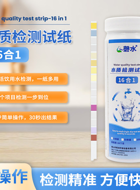 生活用水井水检测试纸16合一精准余氯ph总硬度亚硝酸盐测试纸条