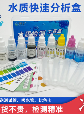 亚硝酸盐氨氮试剂PH试剂余氯快速测试剂水族鱼缸养殖水质检测