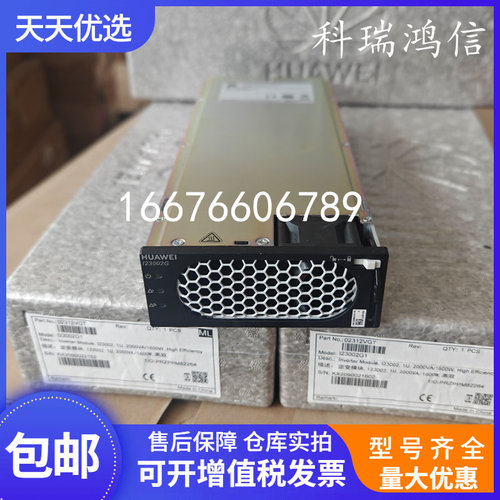 华为I23002G1逆变模块开关电源
