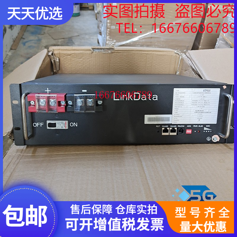 LD-4850P联动天翼4850锂电池电源