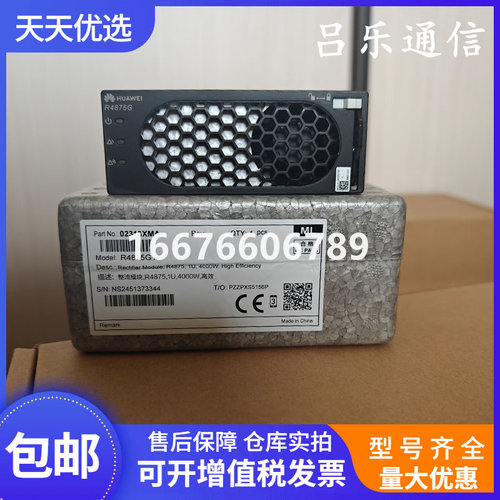 华为R4875G1开关电源模块4000W