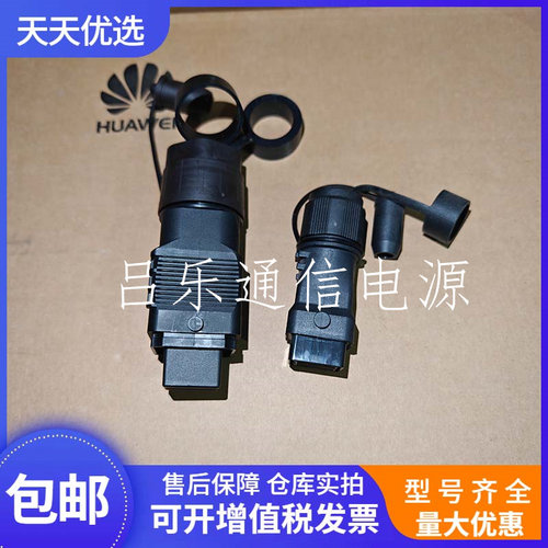 华为DBU50B电池端子DPU120电源头