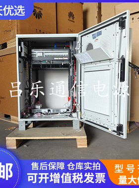 华为TP48200A-DX09D5 室外高频开关电源系统机柜1.4米通信整流器