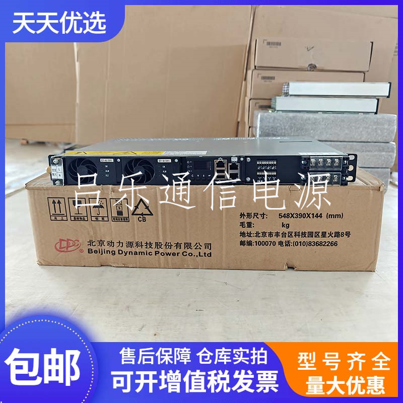 动力源DUMC4860高频开关电源系统