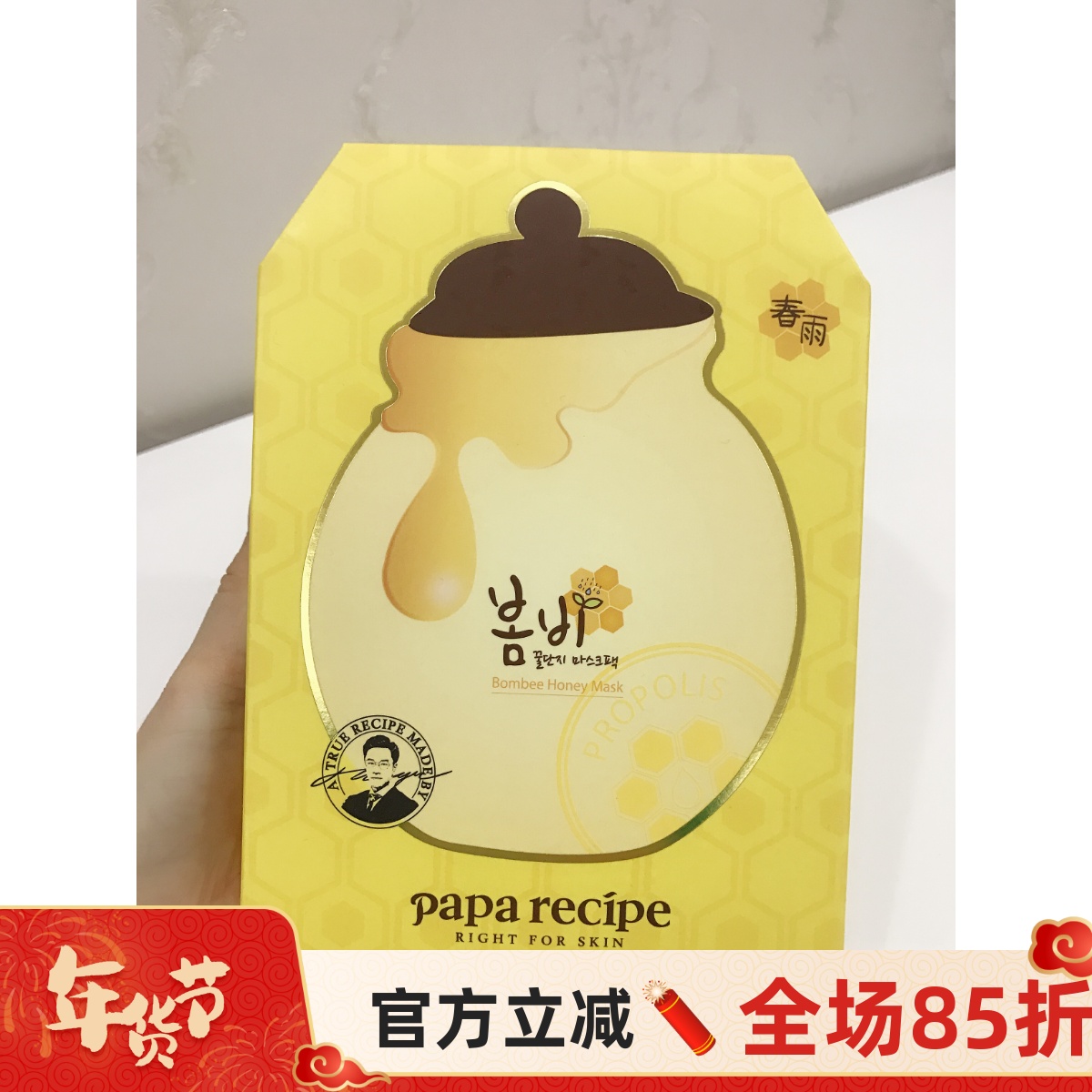 韩国papa recipe新版春雨黄蜂蜜补水保湿面膜 十片婷婷的自选小铺