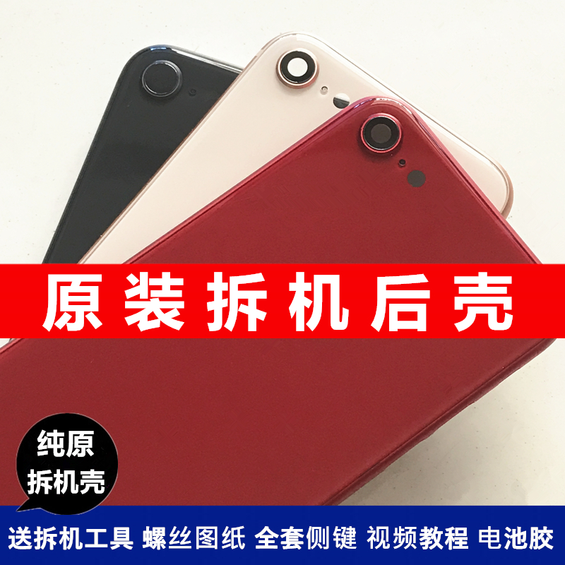 ÊÊÓÃÆ»¹û6sºó¸ÇÔ×°²ð»úiphone7ºó¿Ç7pÖпò6sp±ß¿ò8plusÍâ¿Ç×ܳÉ