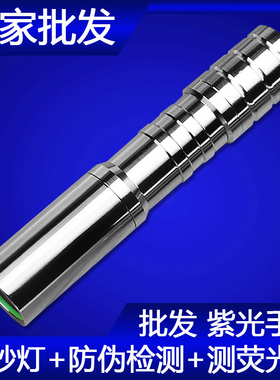 珠宝玉石鉴定荧光剂检测灯笔 365nm紫光手电筒 验钞紫