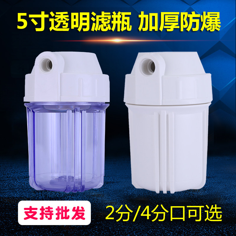 前置过滤器5寸滤瓶mini滤芯外壳图片