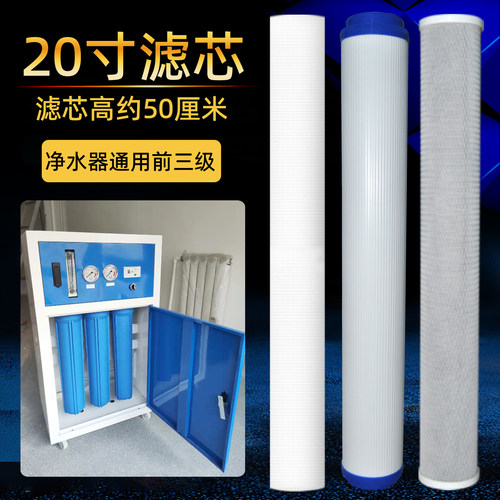 20寸净水器滤芯PP棉售水机通用