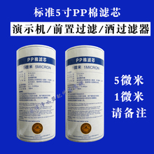 5寸PP棉滤芯5um1微米家用净水器前置过滤通用ppf机配件自来水商用