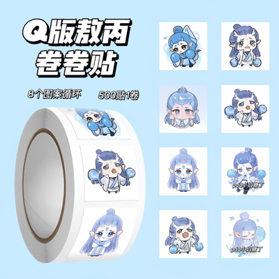 爆款Q版敖丙卷卷贴纸哪吒