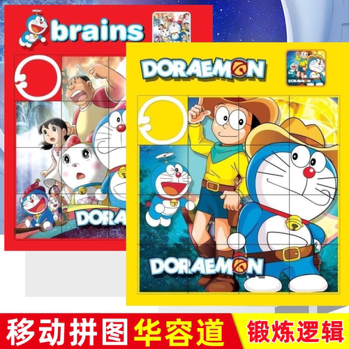 滑动移动16格怀旧数字益智玩具