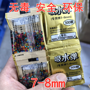 儿童水宝宝7 11mm海绵宝玩具子弹泡大珠吸水弹 8mm水晶弹水弹珠9