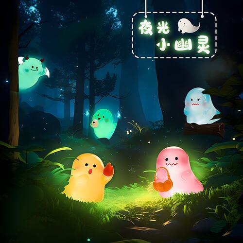 夜光万圣节小幽灵diy发光玩具