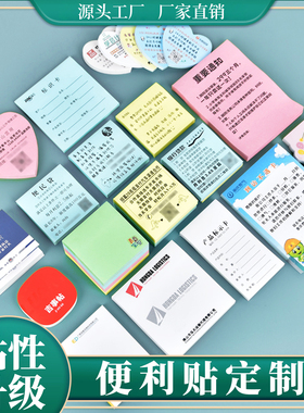 便利贴定制图案可撕高颜值学生用办公便签贴纸备忘标签学习计划本