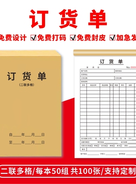 订货单多格含垫板二联三联多格格式加厚有垫板订货单销货单本定制