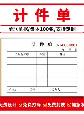 计件单单联二联三联表格定制单据记录本计件清单登记员工计件清单