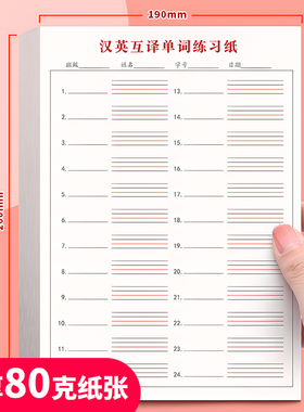 英汉互译单词本护眼稿纸单词英文练习本汉语英文单词互译本稿纸本