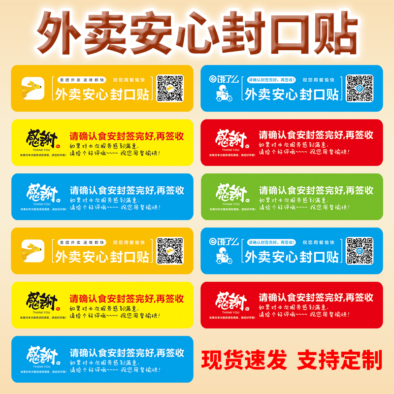 封口贴物美价廉粘贴牢固