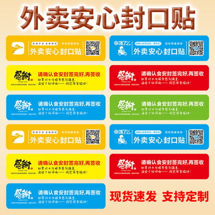 外卖食品封口贴纸封签外卖袋封条签防拆封条